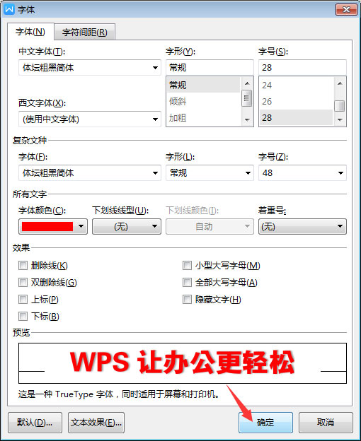 WPS2019中為標(biāo)題加陰影具體操作流程