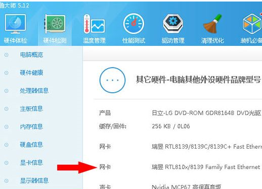 win10系統(tǒng)中查看網(wǎng)卡型號(hào)具體操作方法
