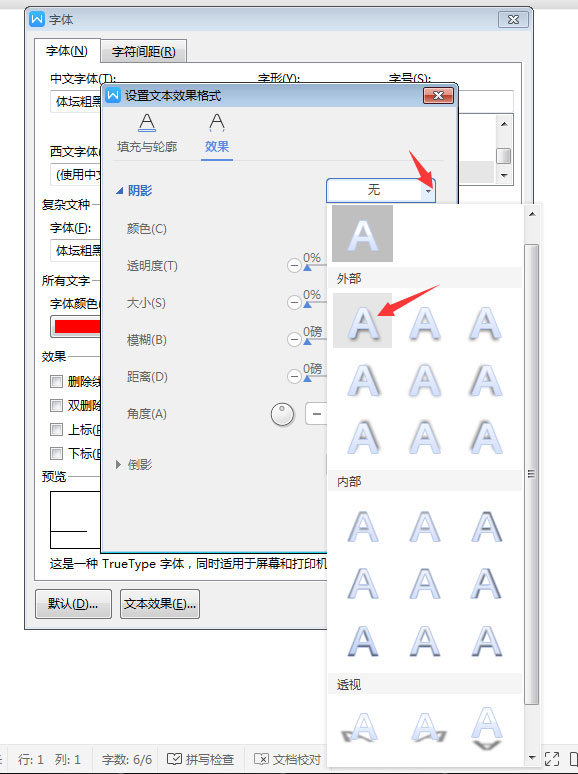 WPS2019中為標(biāo)題加陰影具體操作流程