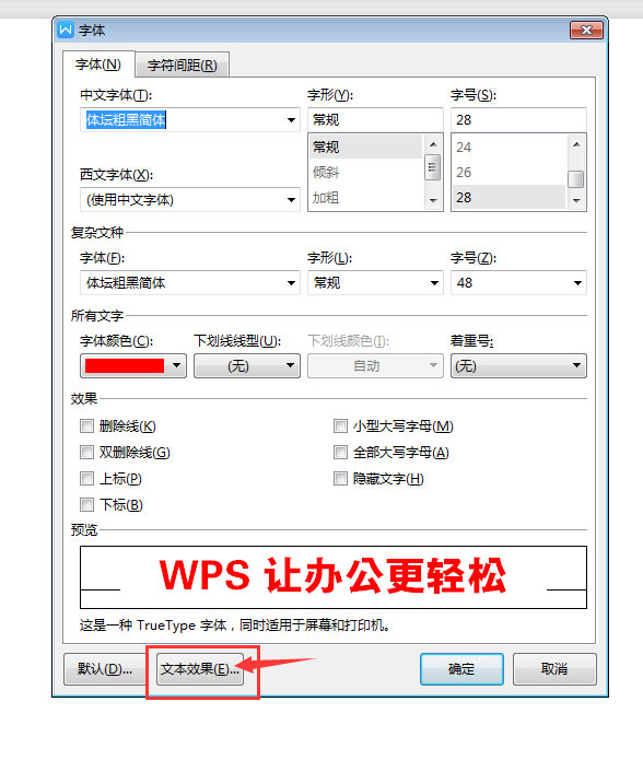 WPS2019中為標(biāo)題加陰影具體操作流程