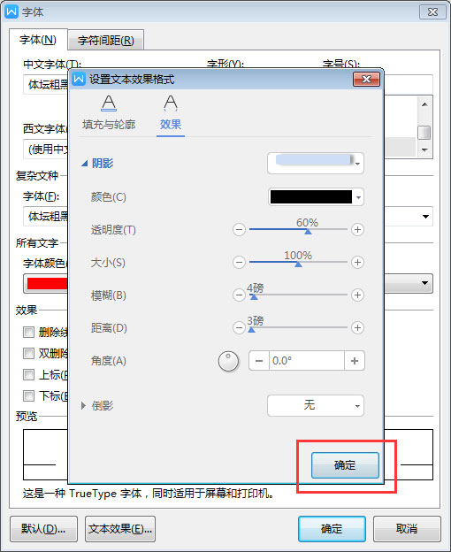 WPS2019中為標(biāo)題加陰影具體操作流程