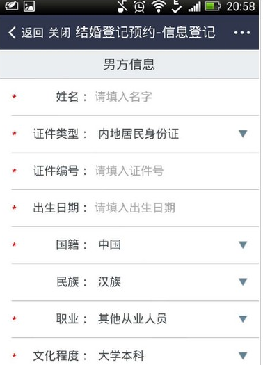 支付寶中預(yù)約結(jié)婚登記具體操作步驟