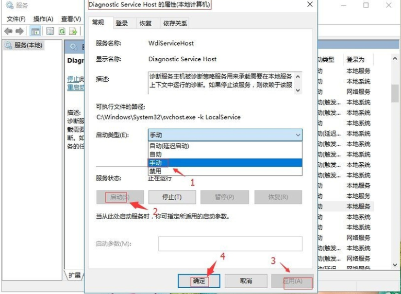 win10系統(tǒng)中出現(xiàn)診斷策略服務(wù)未運(yùn)行具體處理方法
