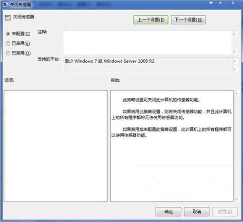 win7系統中禁用電腦傳感器具體操作方法