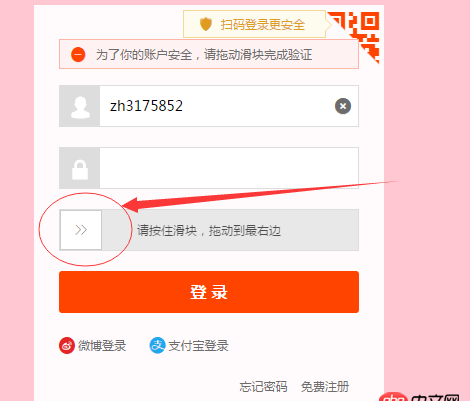 javascript - 網頁如何防止用戶使用腳本登錄呢？