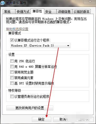 win7系統(tǒng)設置xp兼容模式詳細操作過程