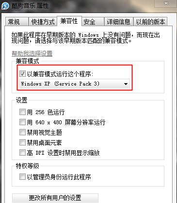win7系統(tǒng)設置xp兼容模式詳細操作過程