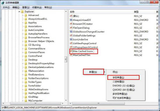 Win7開(kāi)機(jī)桌面圖標(biāo)很卡處理操作