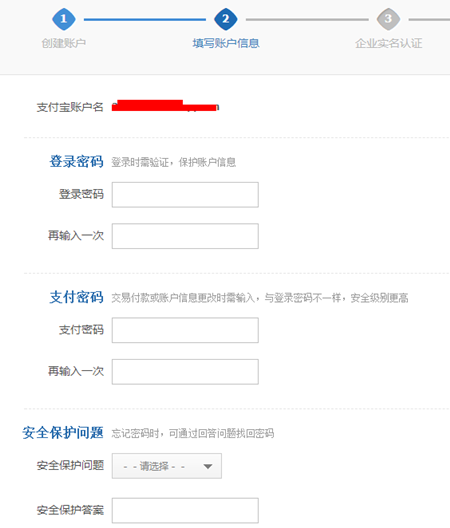 申請(qǐng)企業(yè)支付寶具體操作