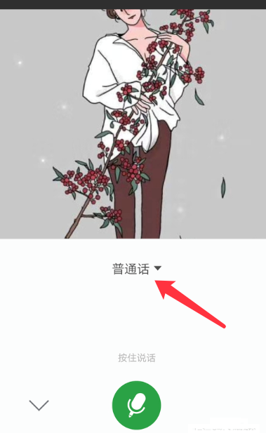 微信使用英語語音輸入詳細(xì)操作