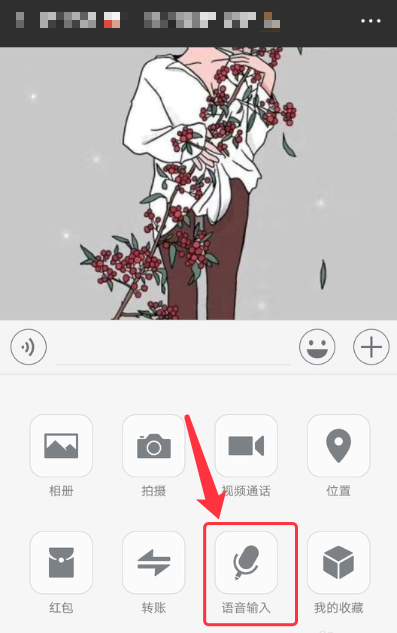 微信使用英語語音輸入詳細(xì)操作