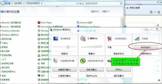 win7筆記本電腦中找到無線網(wǎng)絡開關(guān)位置具體操作方法
