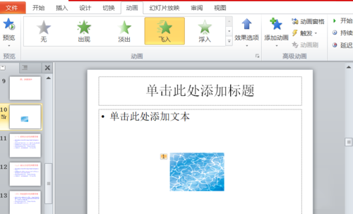 PPT中設(shè)置圖片動(dòng)畫效果飛入方向具體操作步驟