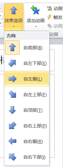 PPT中設(shè)置圖片動(dòng)畫效果飛入方向具體操作步驟