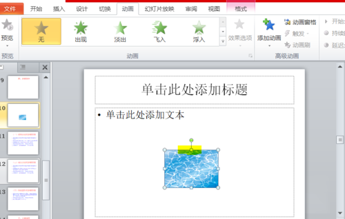 PPT中設(shè)置圖片動(dòng)畫效果飛入方向具體操作步驟