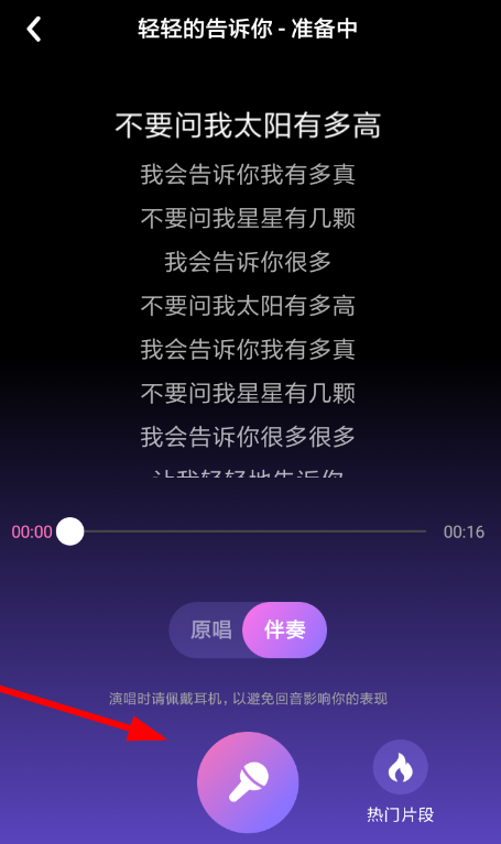 快手小游戲中k歌詳細(xì)操作步驟