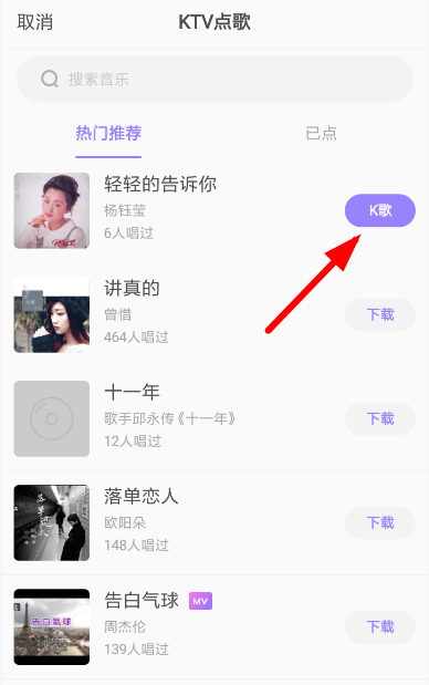 快手小游戲中k歌詳細(xì)操作步驟