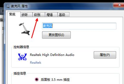 win7系統中調節麥克風聲音具體操作方法