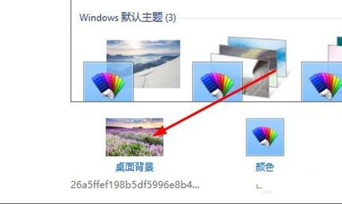 win10系統(tǒng)中更改壁紙具體操作方法