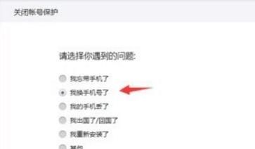 換了手機(jī)號(hào)微信登不上去了怎么辦