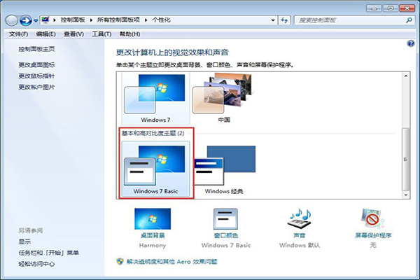 win7系統(tǒng)個(gè)性化設(shè)置教程|Windows Aero效果教程