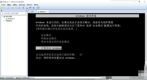 vmware虛擬機無法啟動系統怎么辦?vmware啟動不了win7系統的解決方法