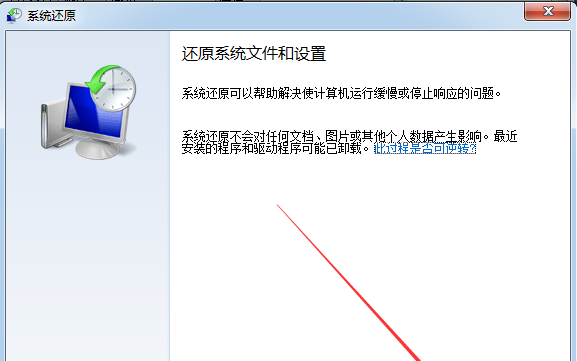 win7系統(tǒng)還原的具體操作步驟介紹