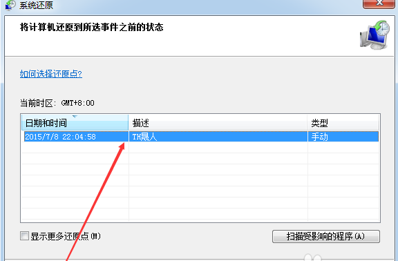 win7系統(tǒng)還原的具體操作步驟介紹