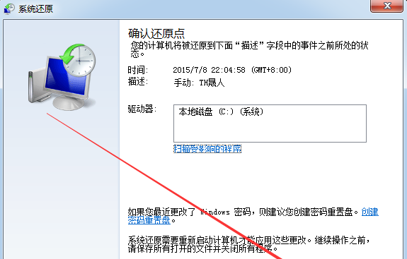 win7系統(tǒng)還原的具體操作步驟介紹