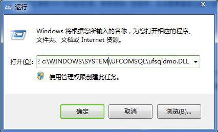 win7系統(tǒng)中手動(dòng)注冊(cè)dll文件具體操作步驟