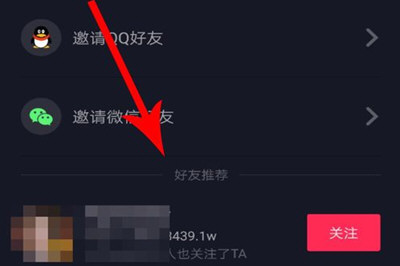 抖音中找到可能認(rèn)識(shí)人具體操作步驟