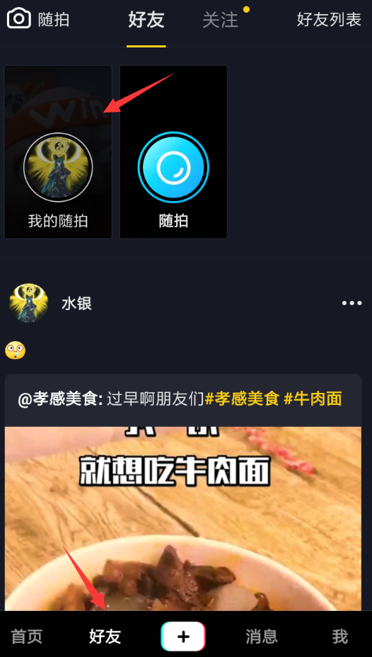 抖音隨拍設(shè)置好友可見(jiàn)的簡(jiǎn)單操作