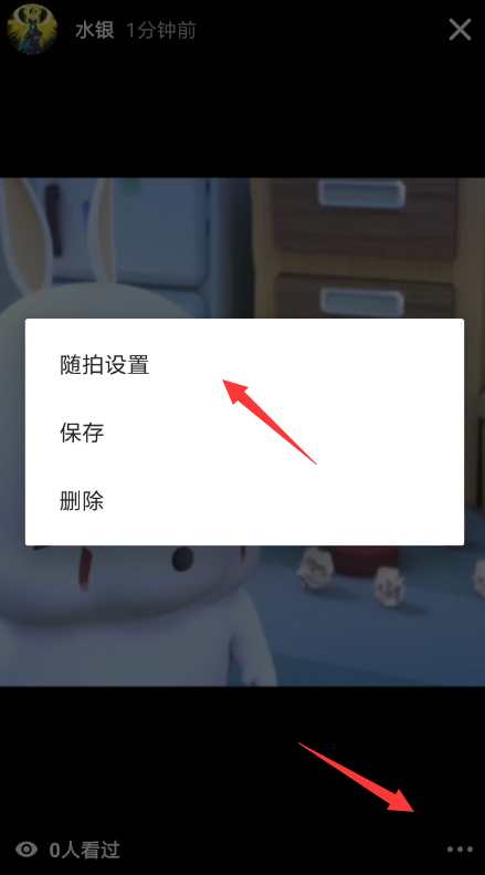 抖音隨拍設(shè)置好友可見(jiàn)的簡(jiǎn)單操作