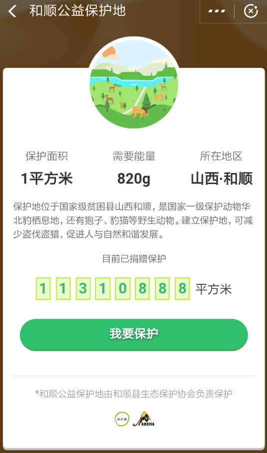 支付寶中螞蟻森林不顯示華北豹詳細(xì)步驟