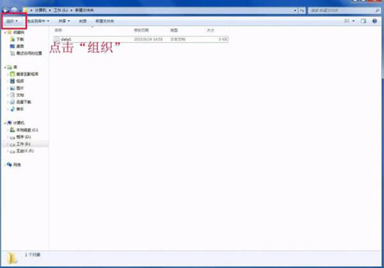 win7系統中更改文件類型詳細操作步驟