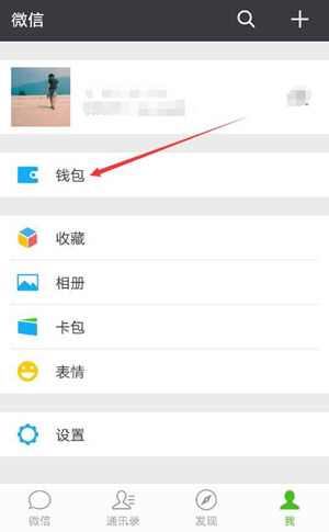 微信中設(shè)置轉(zhuǎn)賬24小時(shí)可撤銷具體操作方法