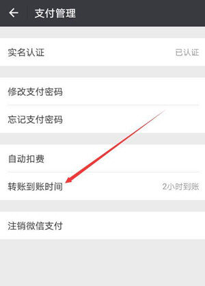 微信中設(shè)置轉(zhuǎn)賬24小時(shí)可撤銷具體操作方法