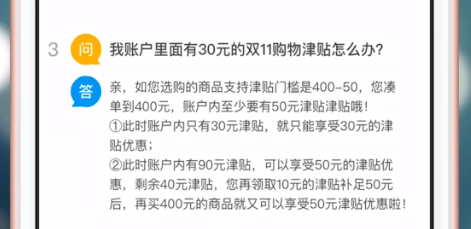 淘寶中購物津貼詳細(xì)介紹