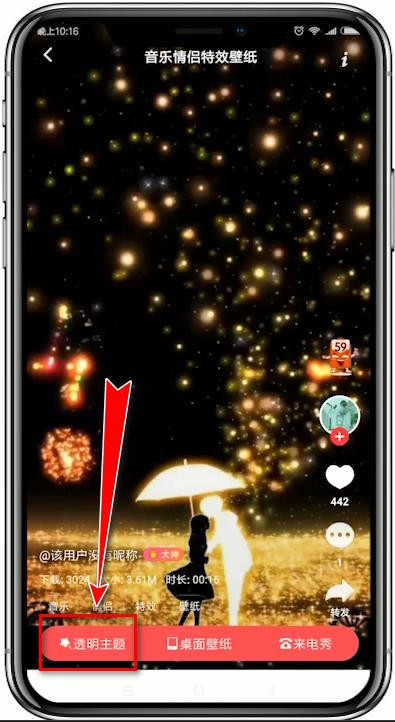 使用熊貓動(dòng)態(tài)壁紙app設(shè)置QQ以及微信動(dòng)態(tài)透明主題具體操作方法
