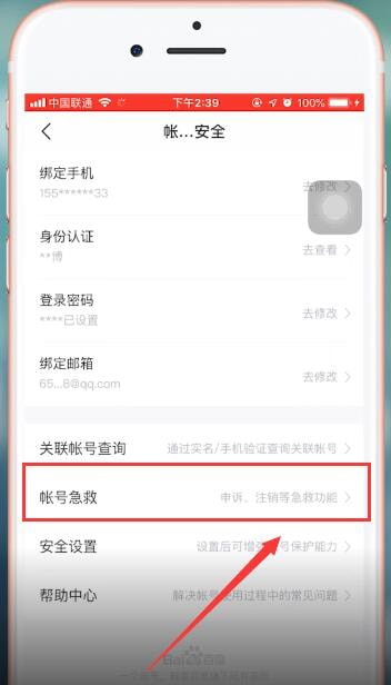 百度網(wǎng)盤app注銷賬號具體操作流程