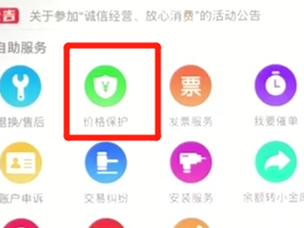 京東中申請價格保護(hù)具體操作步驟
