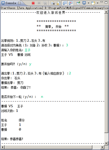 Java實現(xiàn)人機猜拳游戲