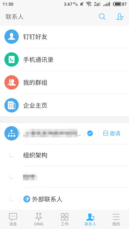 在釘釘里獲取免費(fèi)通話時(shí)長(zhǎng)的圖文操作