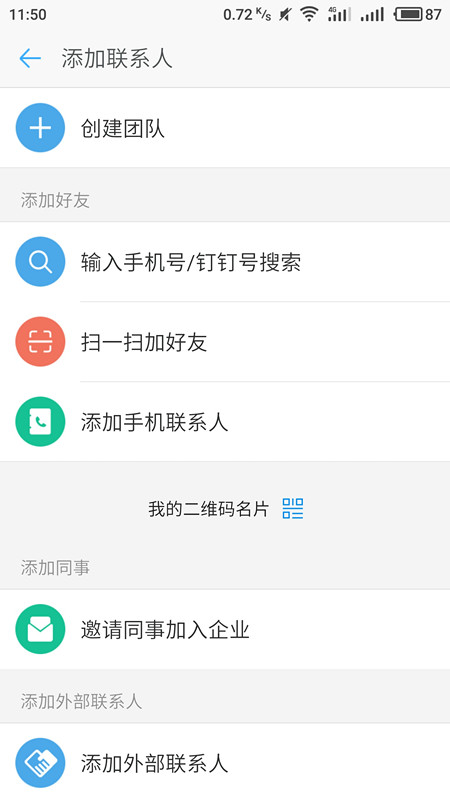 在釘釘里獲取免費(fèi)通話時(shí)長(zhǎng)的圖文操作