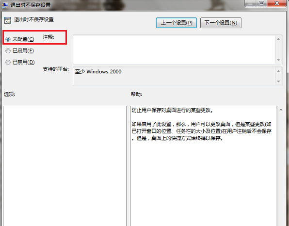 Win7重啟后即可還原桌面狀態(tài) 簡單設(shè)置的方法介紹