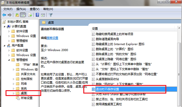 Win7重啟后即可還原桌面狀態(tài) 簡單設(shè)置的方法介紹