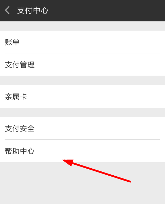微信中更改賬戶實(shí)名具體操作方法