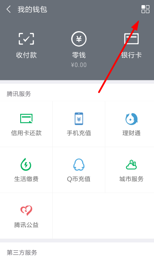 微信中更改賬戶實(shí)名具體操作方法