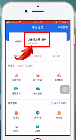 高德地圖設(shè)置車牌號具體操作流程