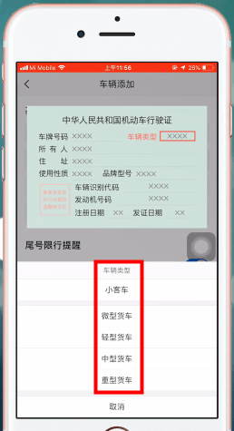 高德地圖設(shè)置車牌號具體操作流程